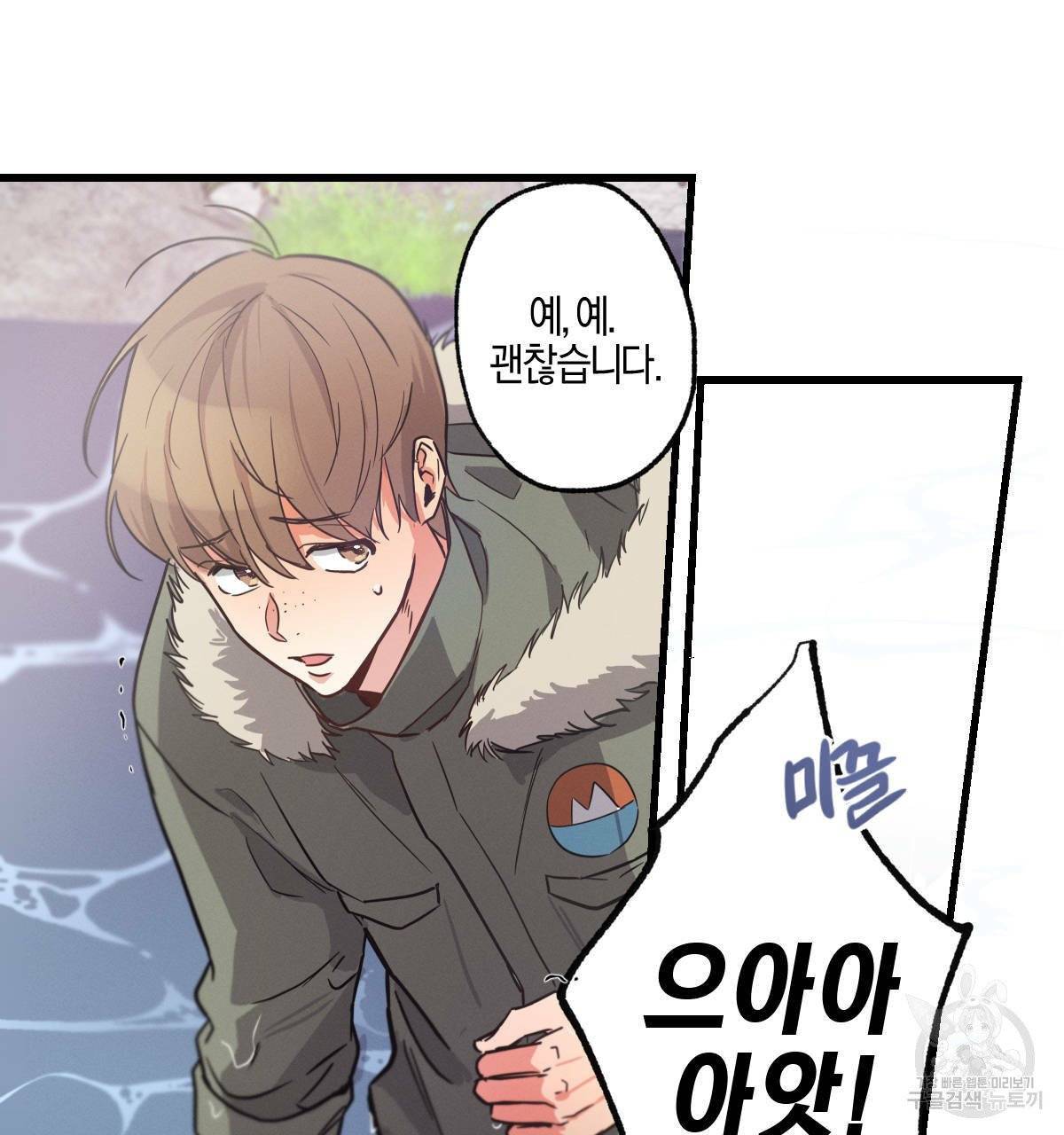 미필적 고의에 의한 연애사 8화 21