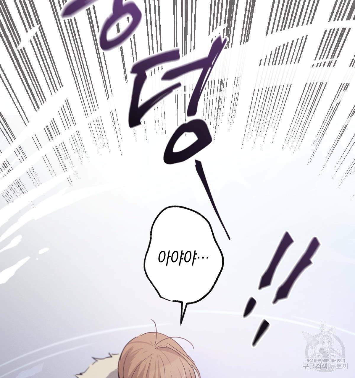 미필적 고의에 의한 연애사 8화 23