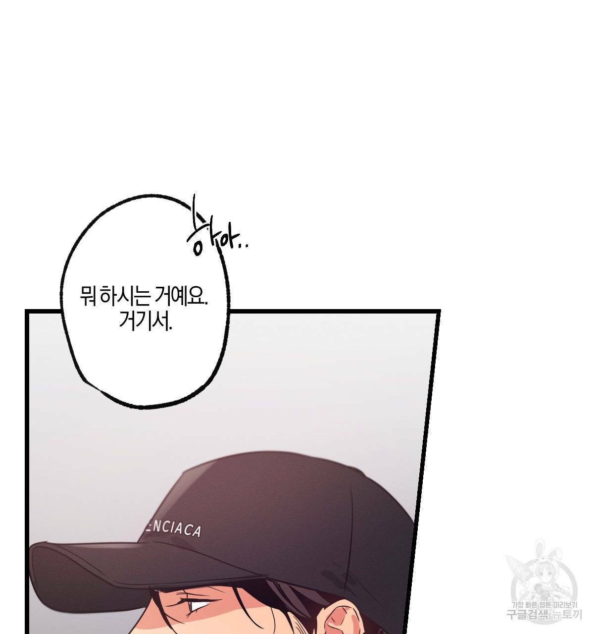 미필적 고의에 의한 연애사 8화 26