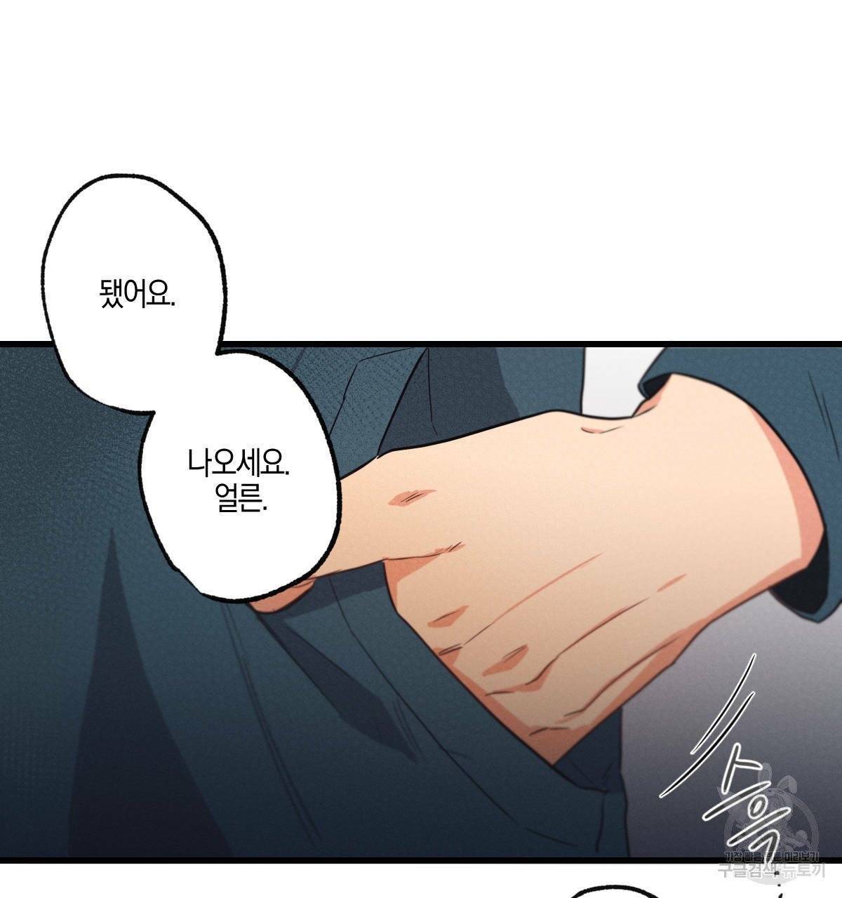 미필적 고의에 의한 연애사 8화 30