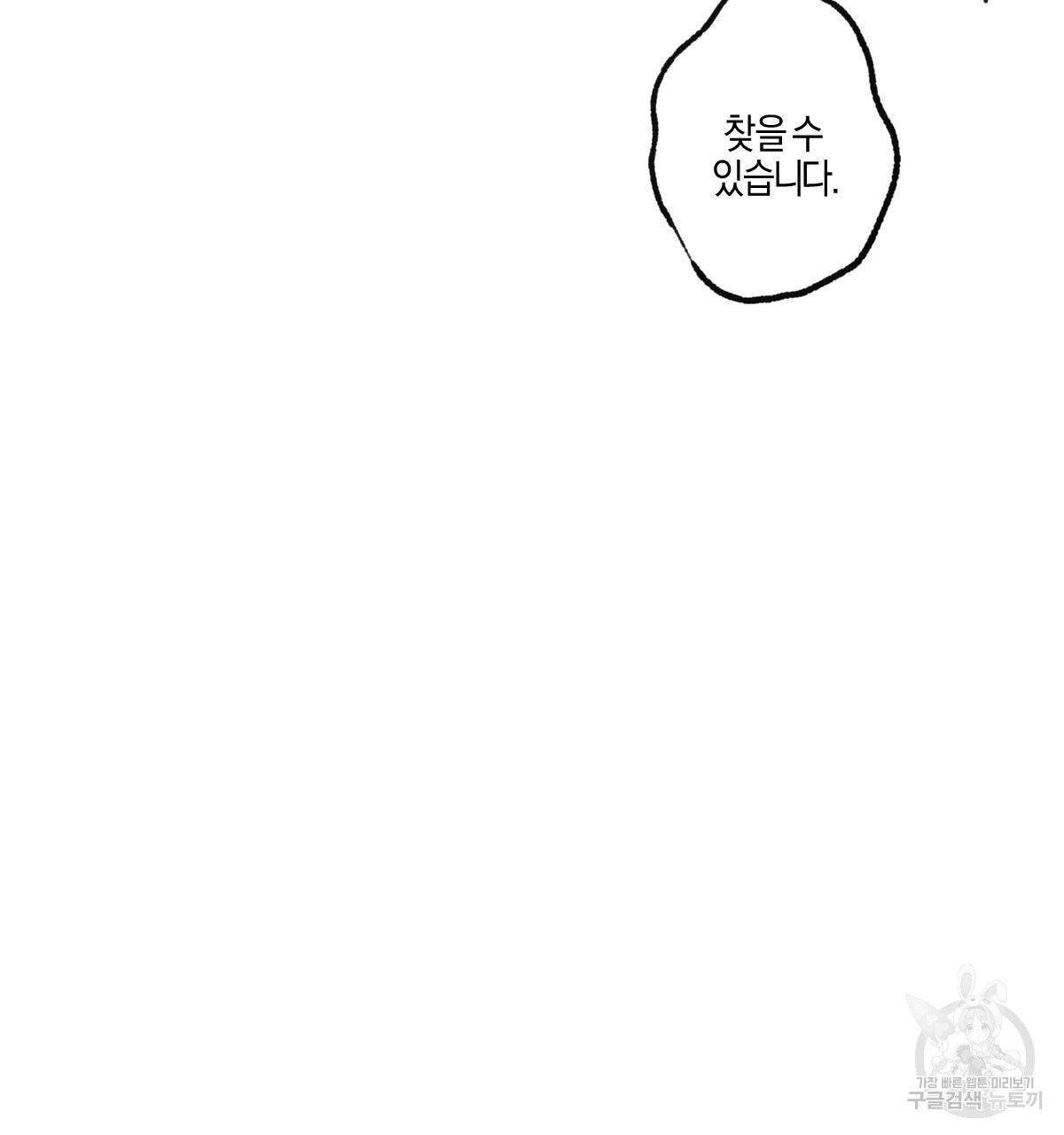 미필적 고의에 의한 연애사 8화 31