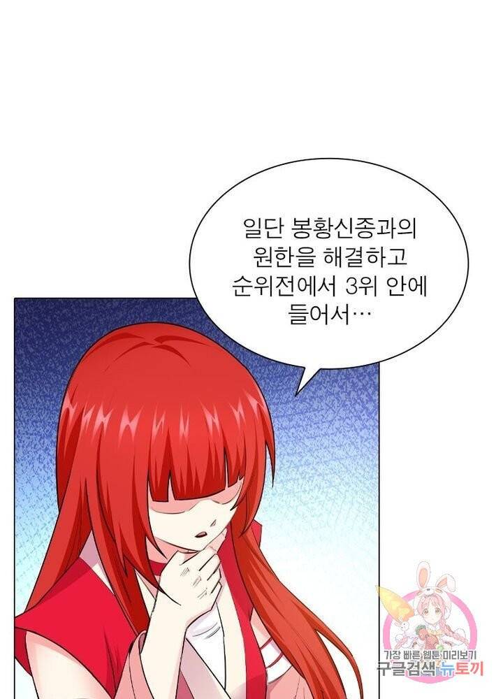 역천사신 137화 1