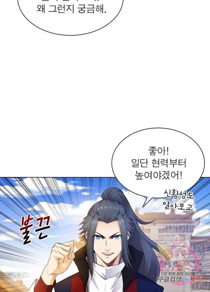 역천사신 137화 3