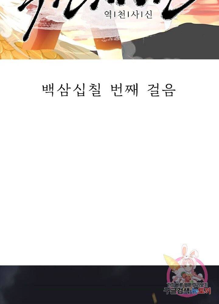 역천사신 137화 6