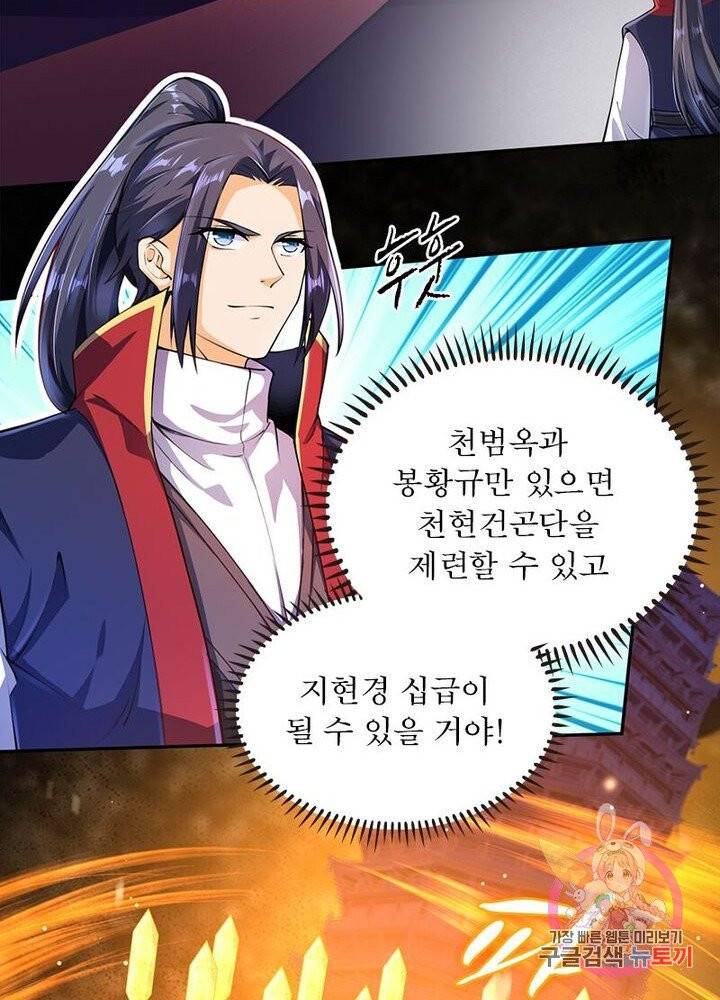 역천사신 137화 10