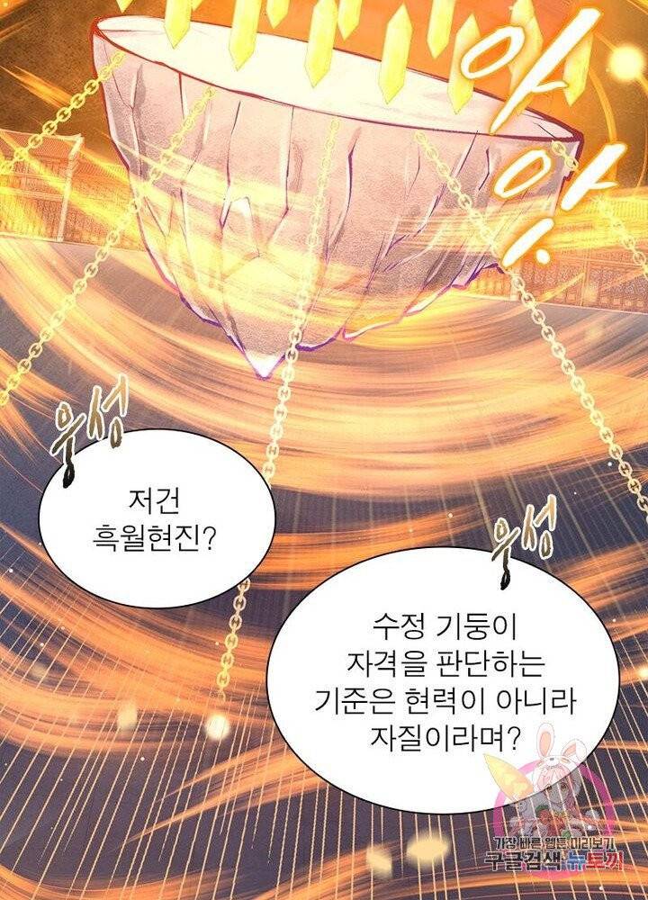 역천사신 137화 11
