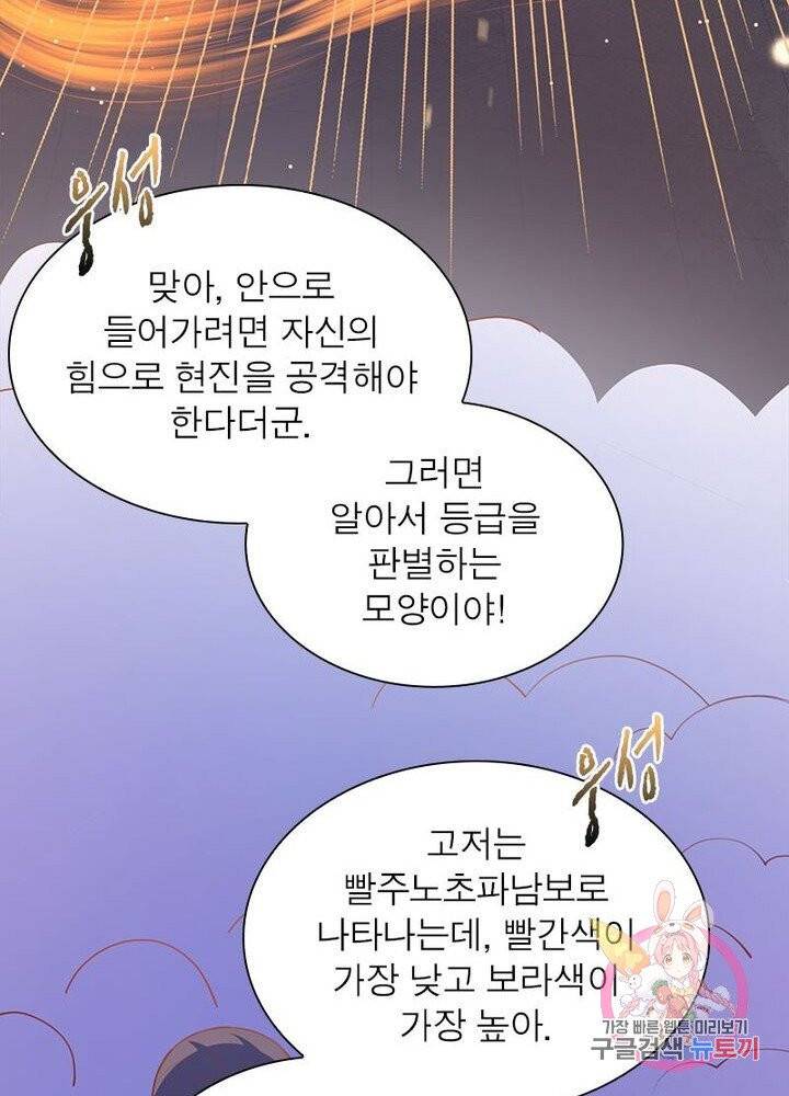 역천사신 137화 12
