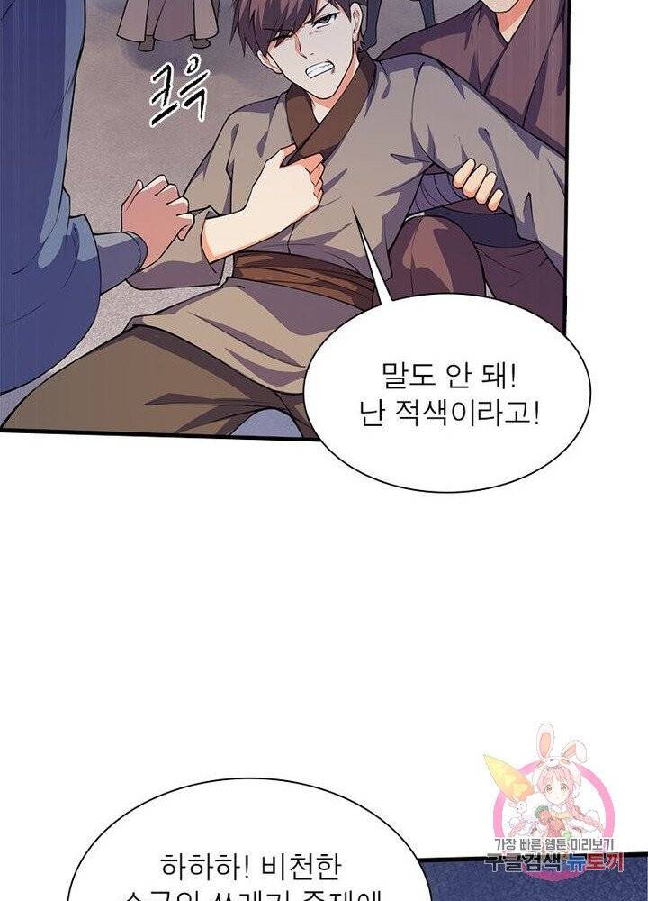 역천사신 137화 16