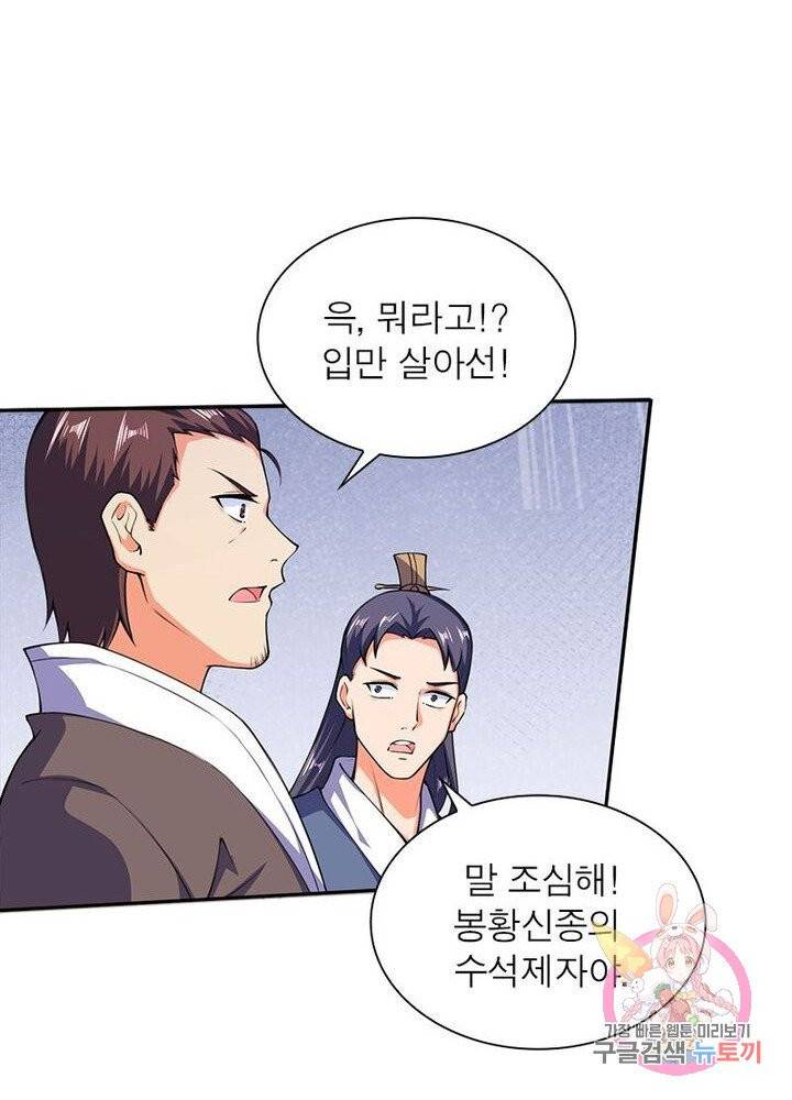 역천사신 137화 20