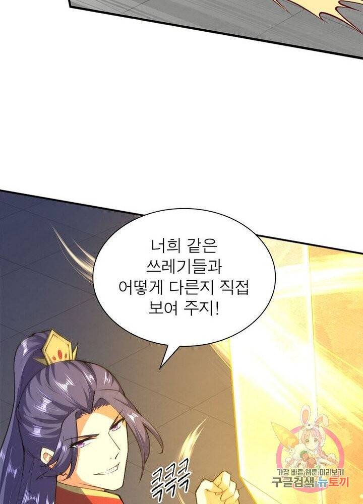 역천사신 137화 23