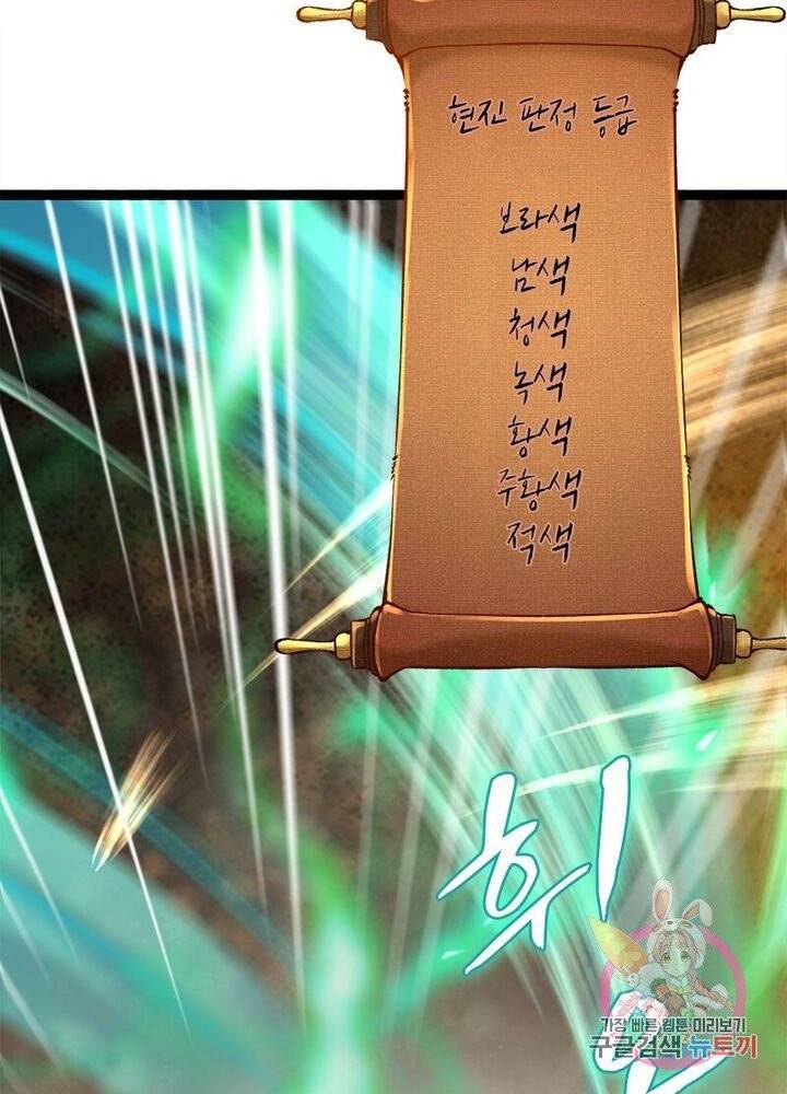 역천사신 137화 30