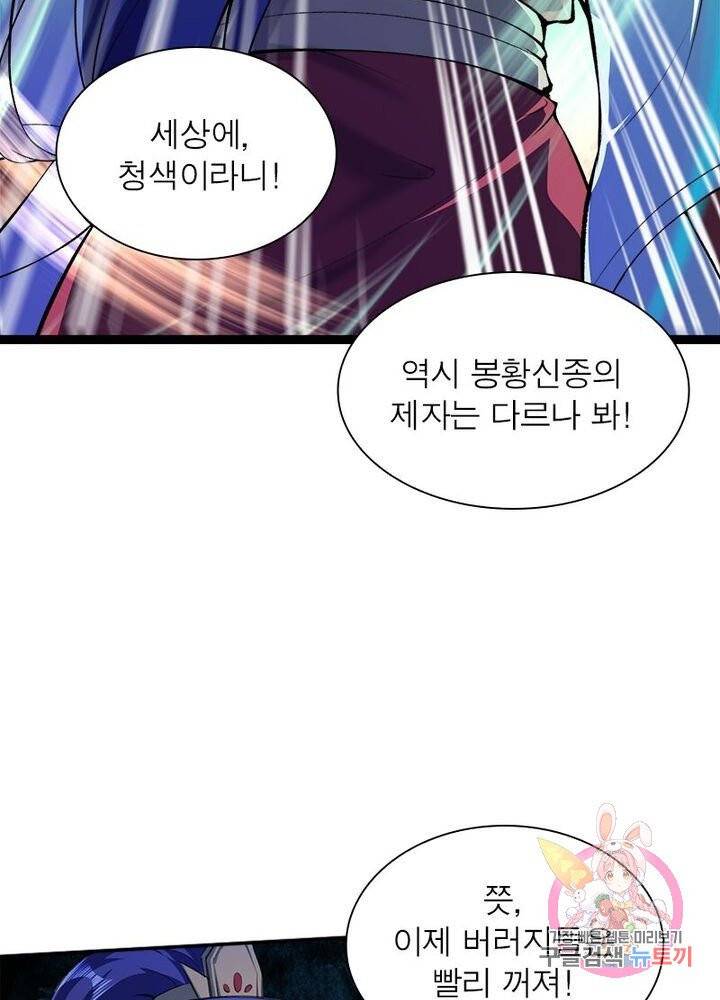 역천사신 137화 32