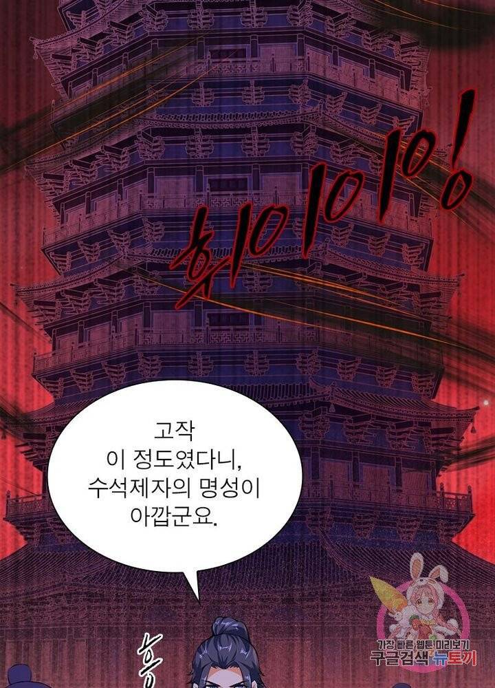 역천사신 137화 35