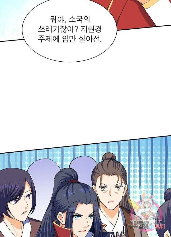 역천사신 137화 40