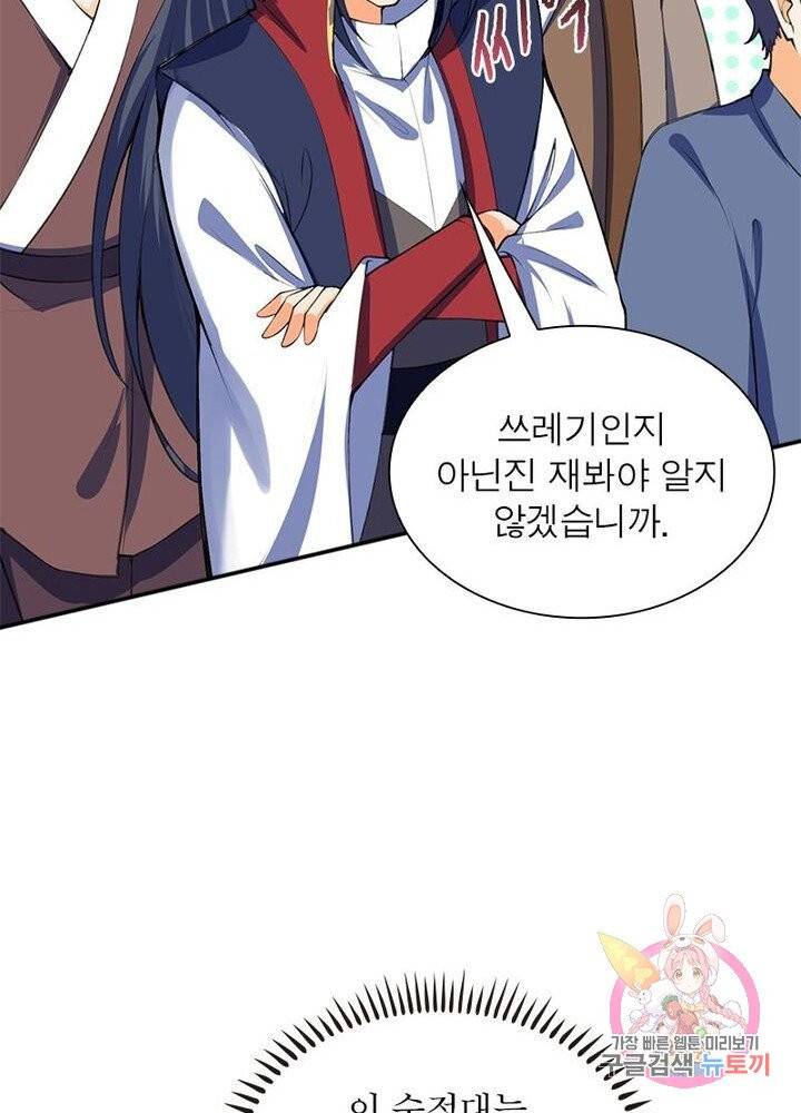 역천사신 137화 41