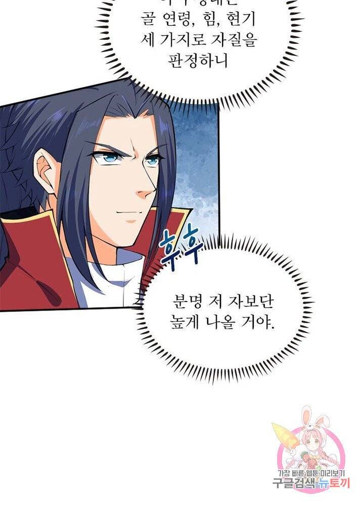 역천사신 137화 42