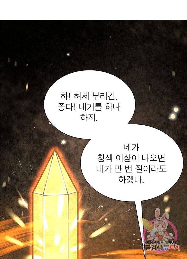 역천사신 137화 43