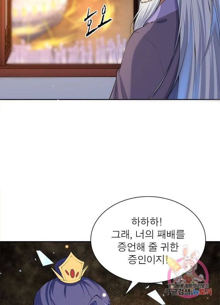 역천사신 137화 48