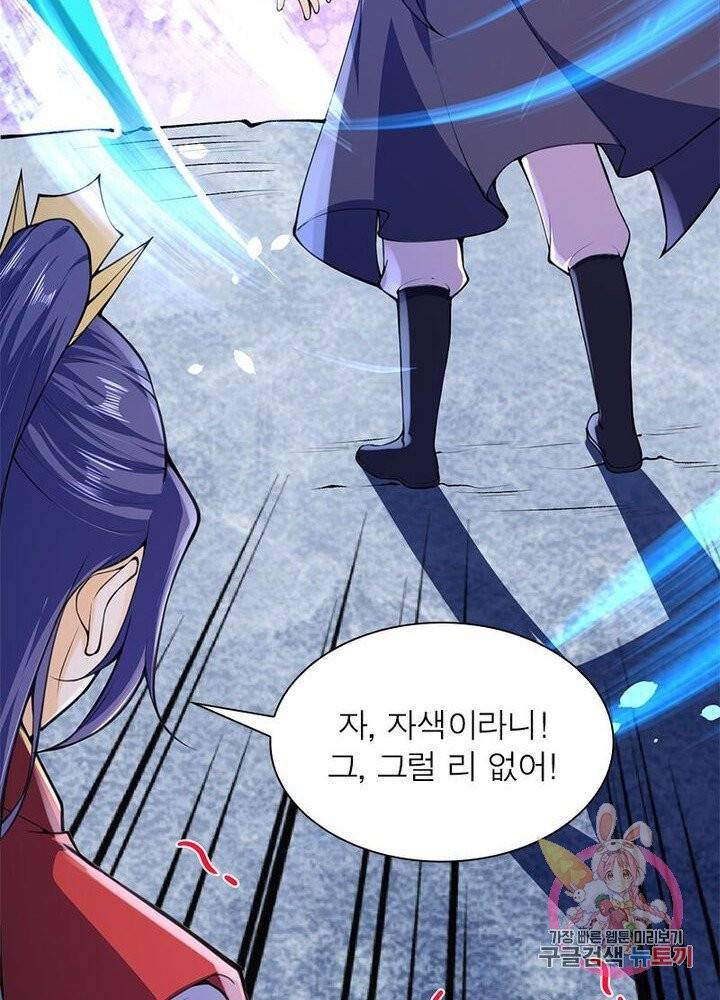 역천사신 137화 61