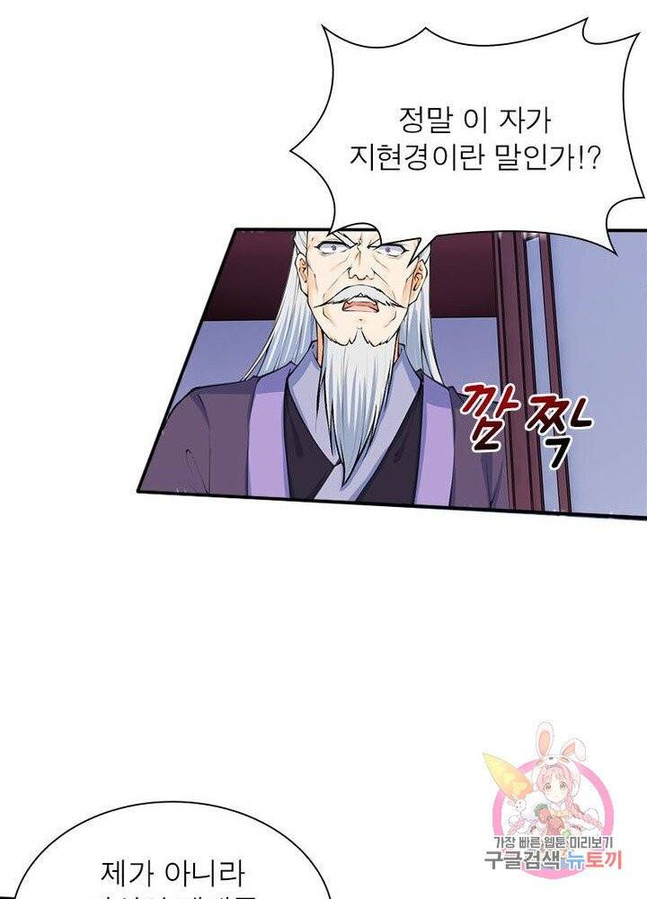 역천사신 137화 63