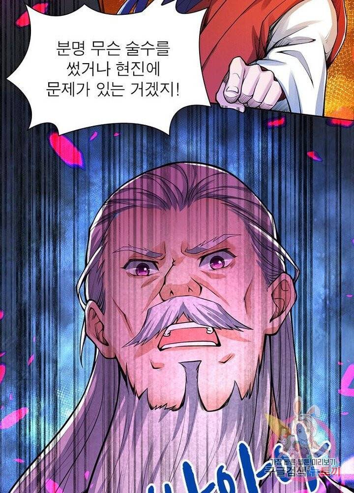 역천사신 137화 67