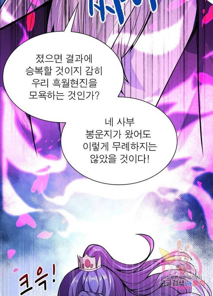 역천사신 137화 68