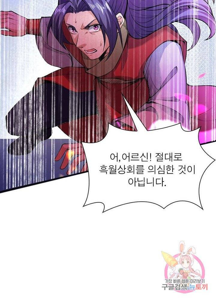 역천사신 137화 69