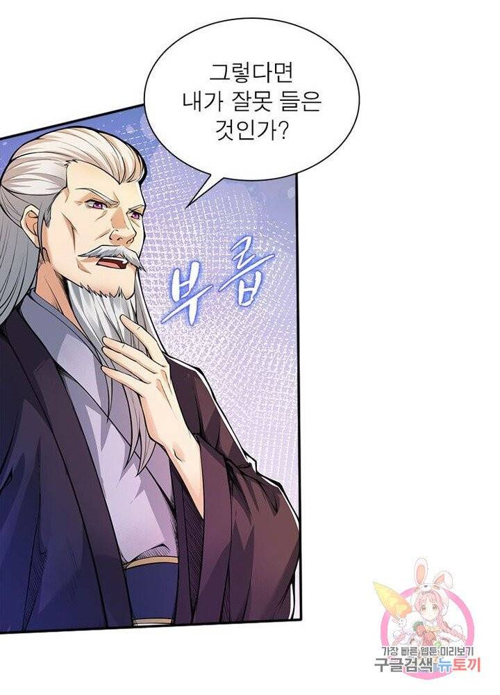 역천사신 137화 70