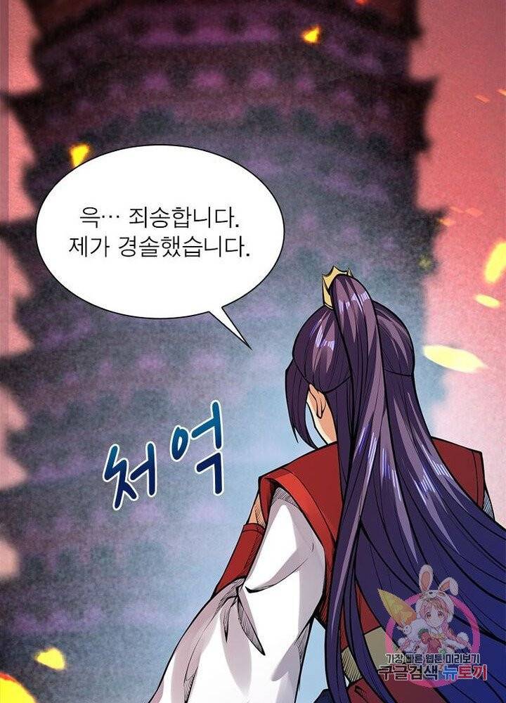 역천사신 137화 72