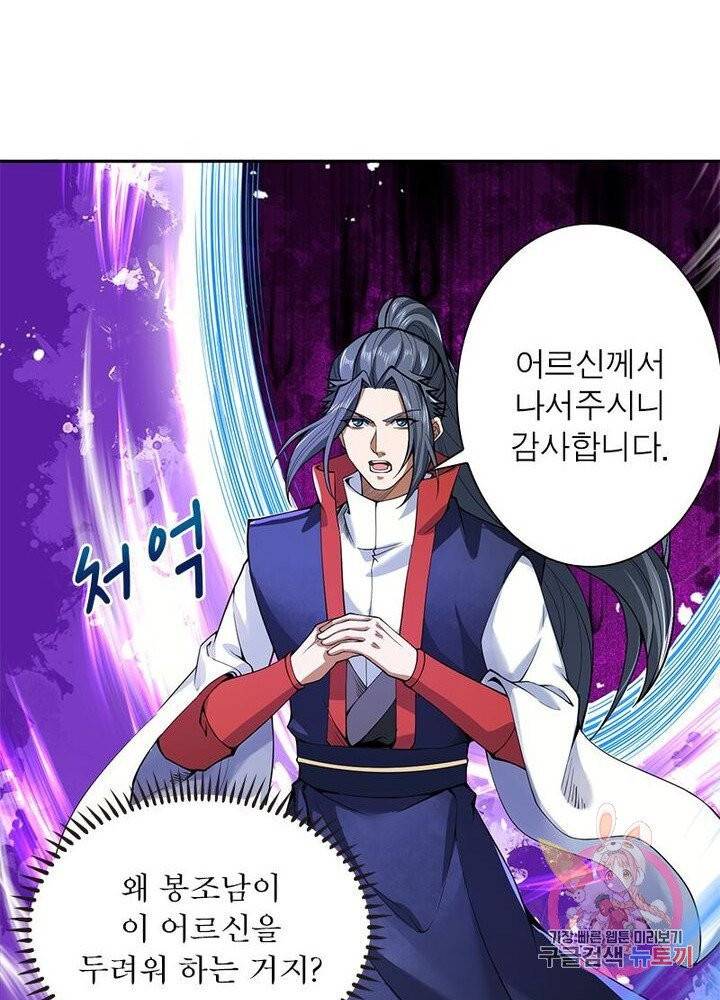 역천사신 137화 74