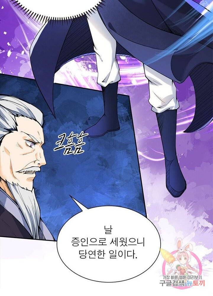 역천사신 137화 75
