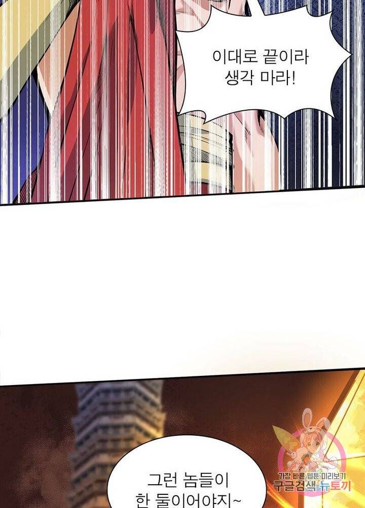 역천사신 137화 80