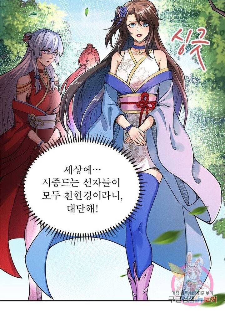 역천사신 137화 91