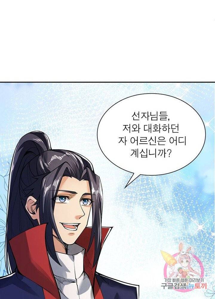 역천사신 137화 92