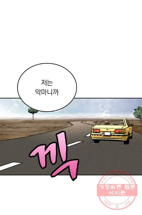 라이어(LIAR) 67화 1