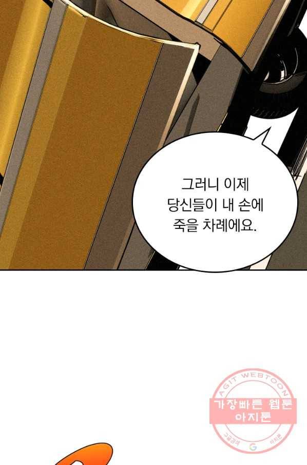 라이어(LIAR) 67화 5