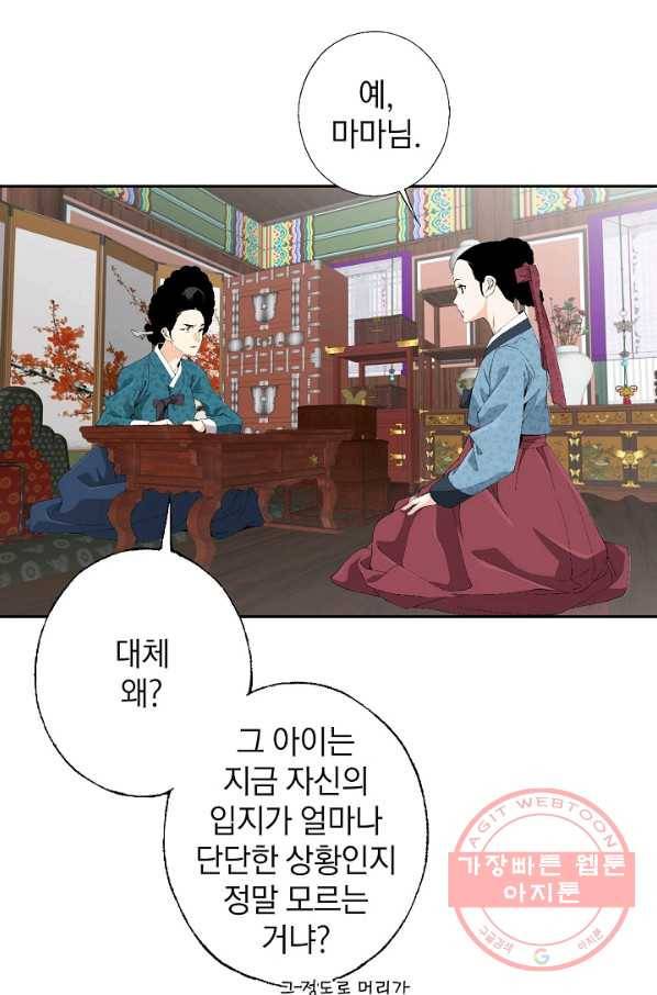 조선 스트리머 - 81화 2