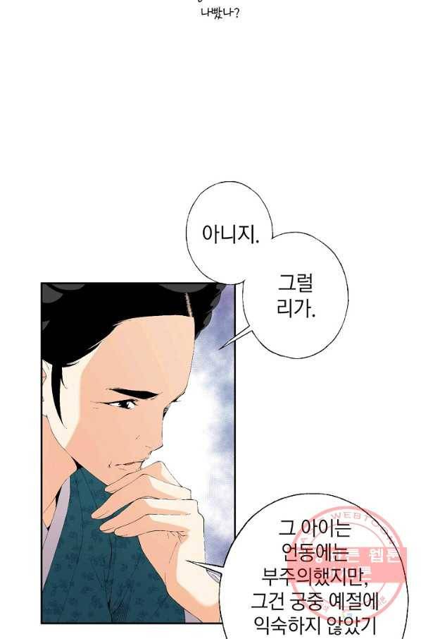 조선 스트리머 - 81화 3