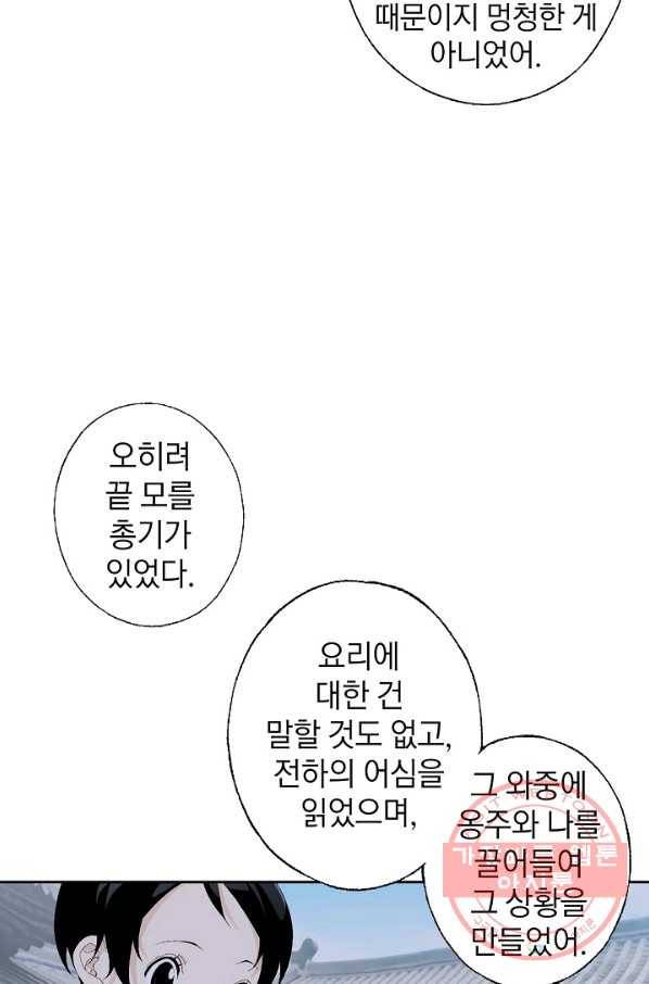 조선 스트리머 - 81화 4