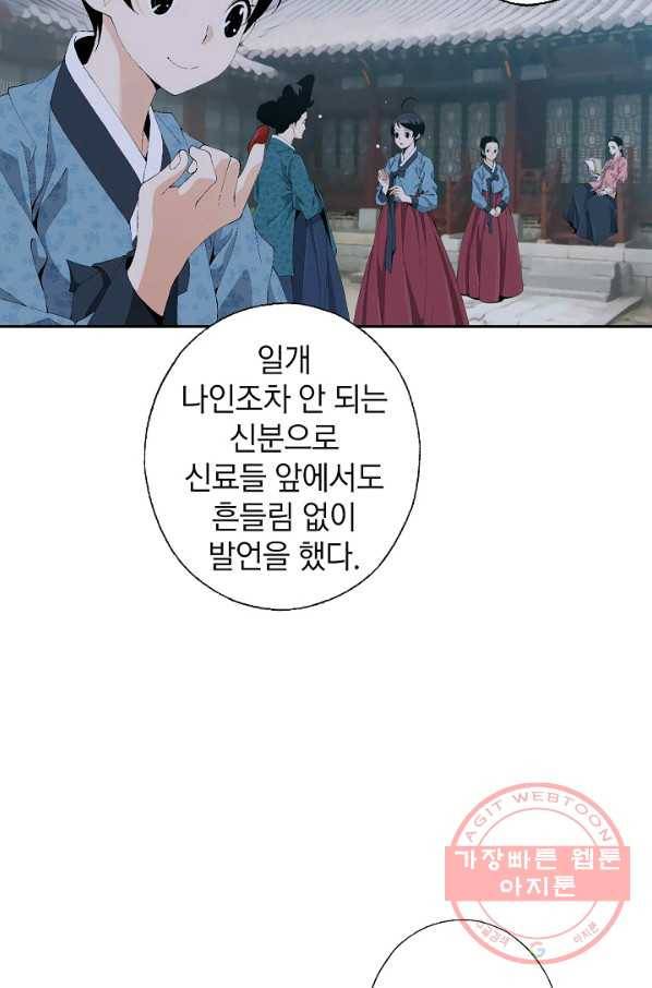 조선 스트리머 - 81화 5