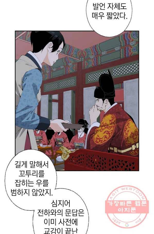 조선 스트리머 - 81화 6