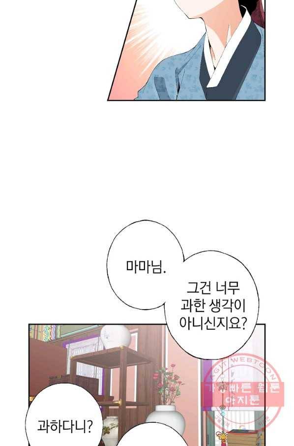 조선 스트리머 - 81화 8