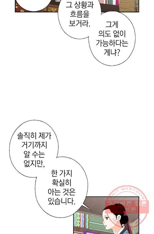 조선 스트리머 - 81화 9