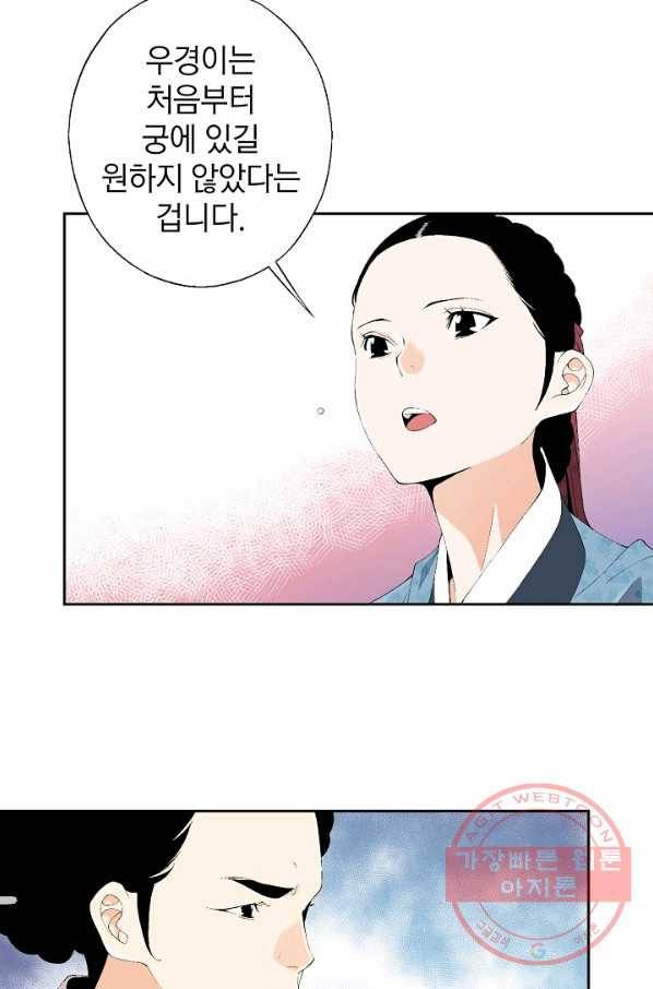 조선 스트리머 - 81화 11