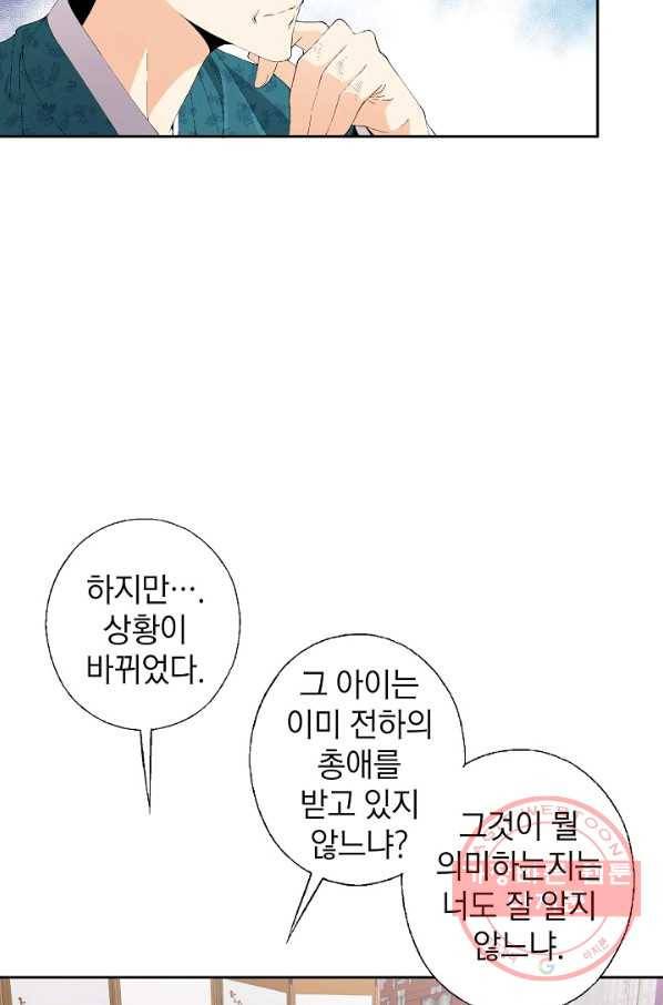 조선 스트리머 - 81화 12