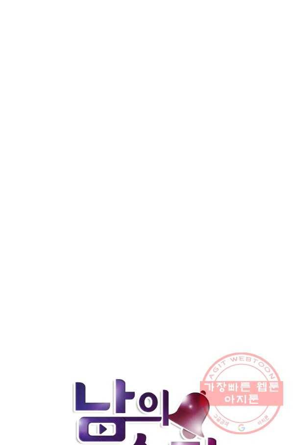 남의 소리 33화 1