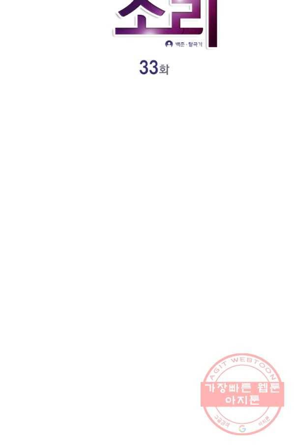 남의 소리 33화 2