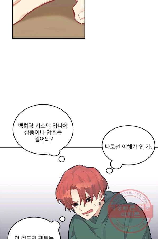 남의 소리 33화 7