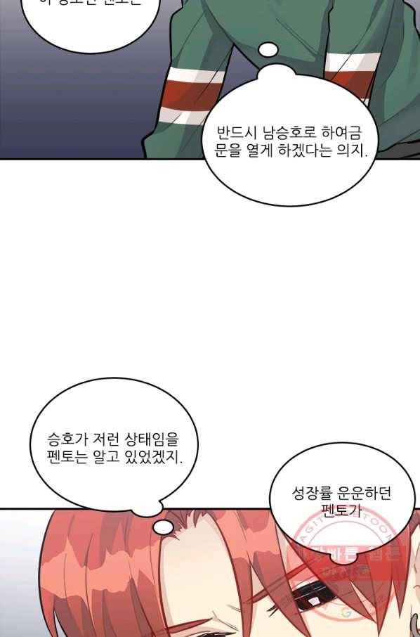 남의 소리 33화 8