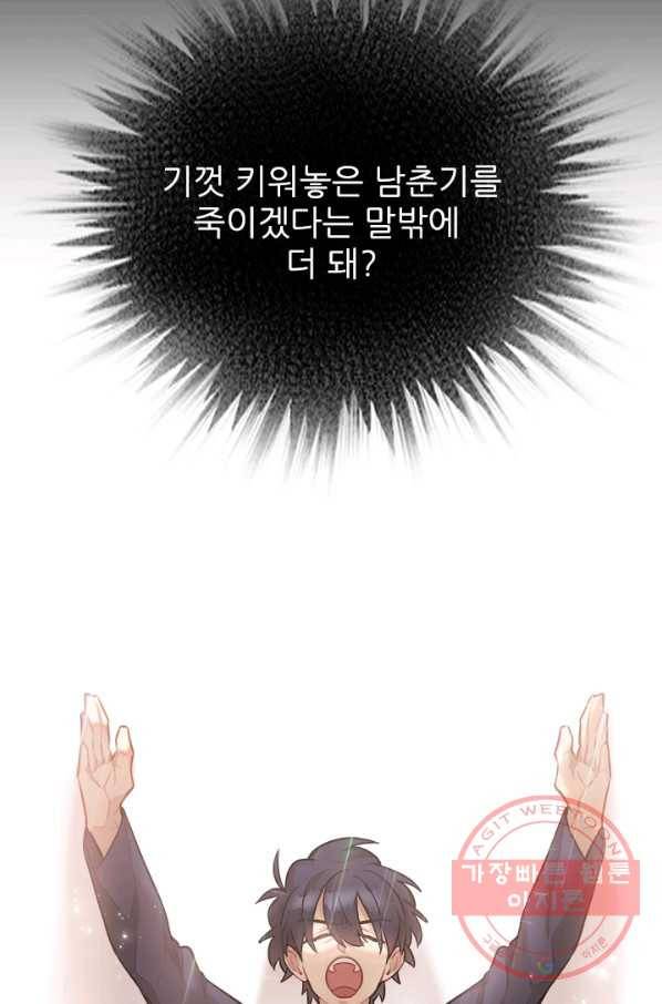 남의 소리 33화 9